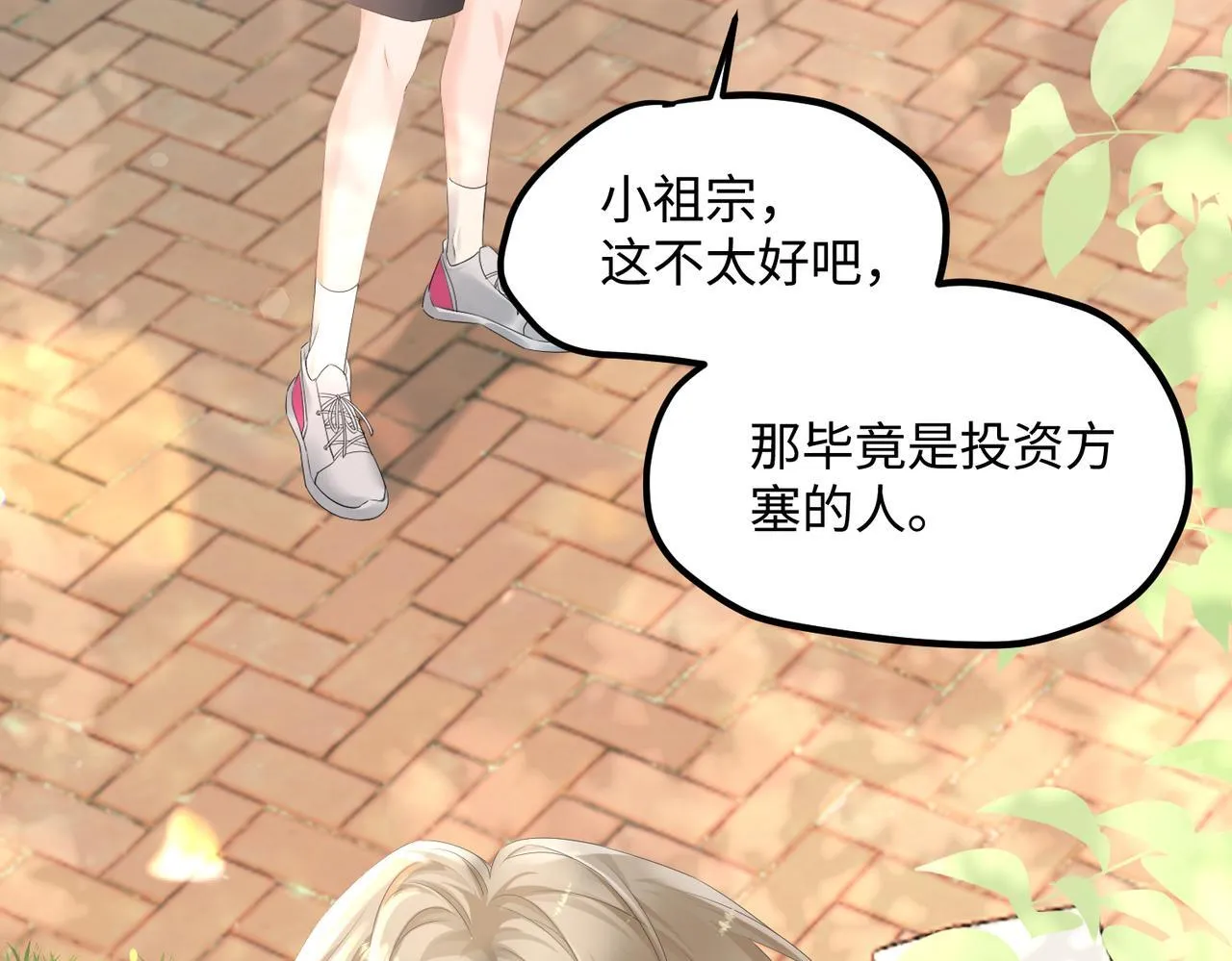 第6话 敢抢我的人？ 第56页