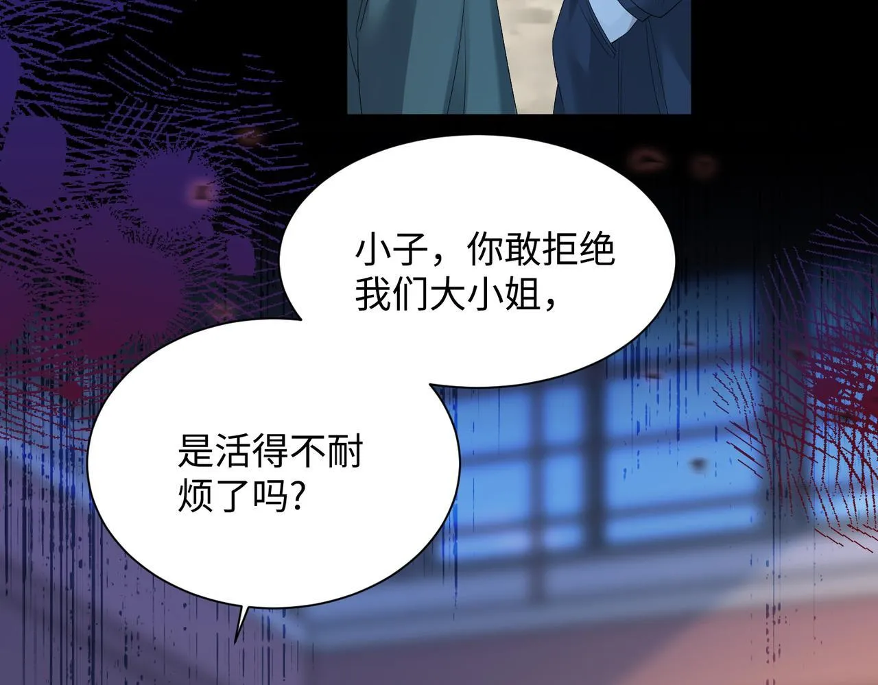 第6话 敢抢我的人？ 第63页