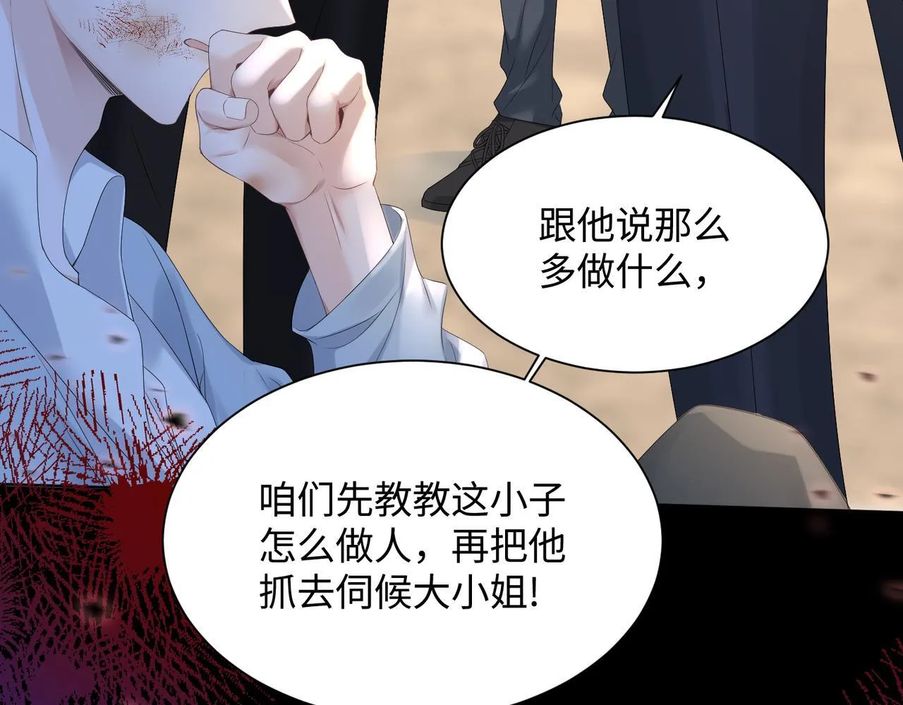 第6话 敢抢我的人？ 第66页