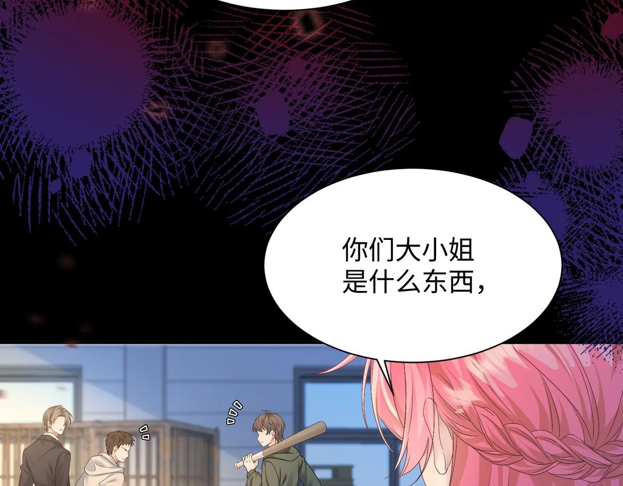 第6话 敢抢我的人？ 第67页