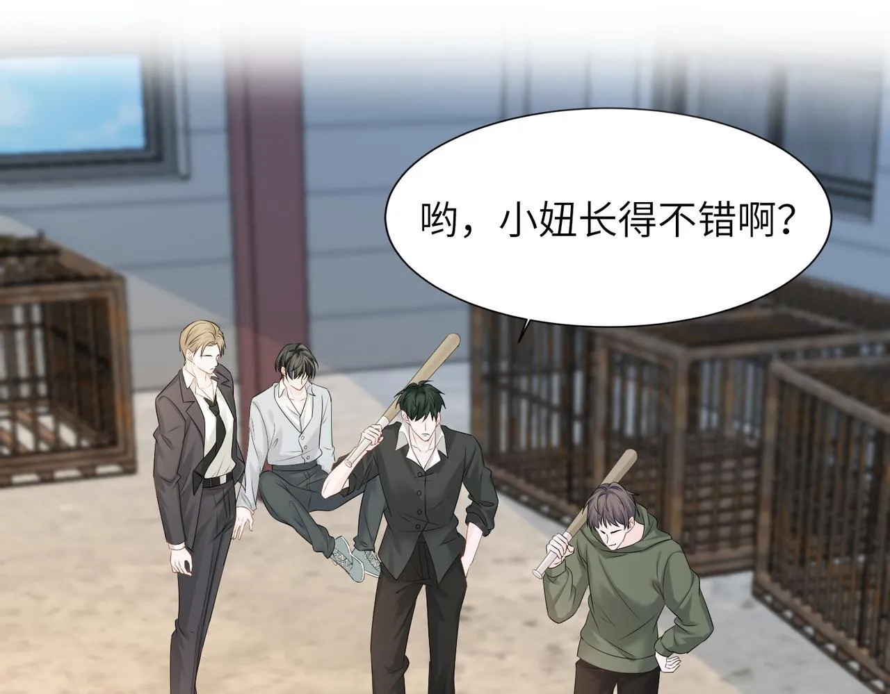 第6话 敢抢我的人？ 第73页