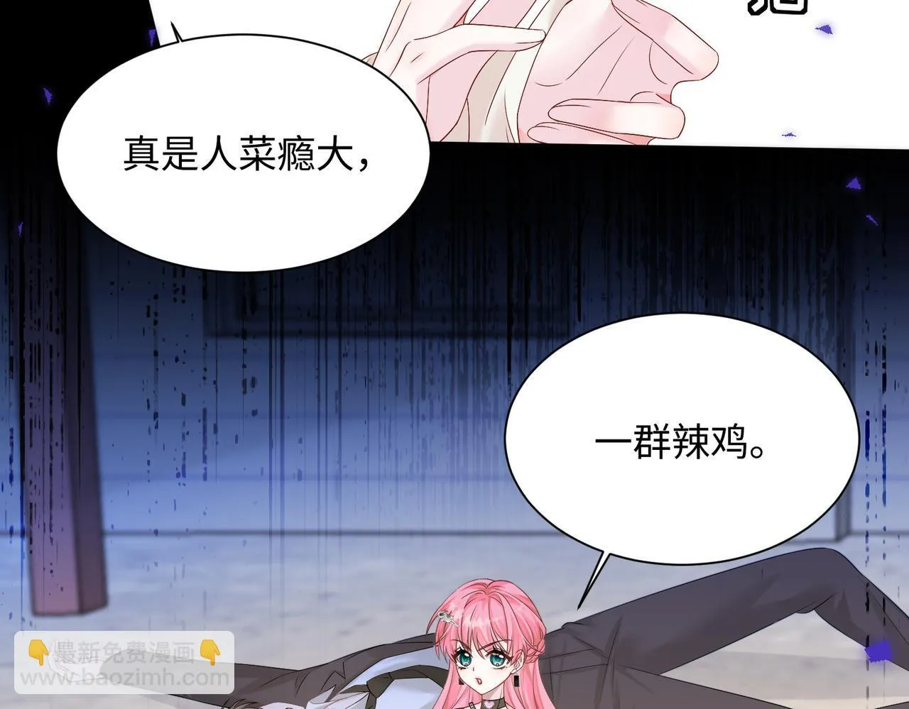 第6话 敢抢我的人？ 第94页