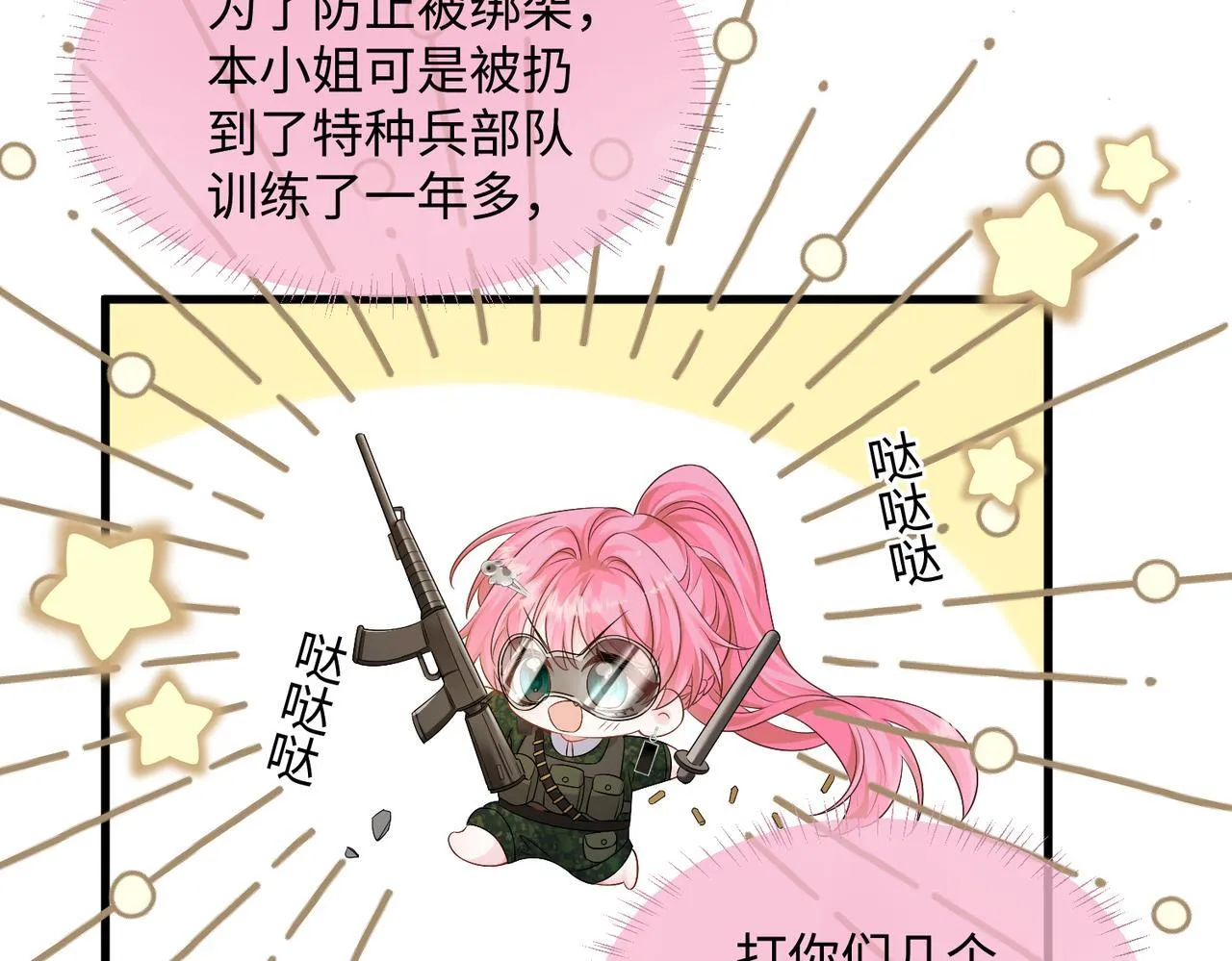 第6话 敢抢我的人？ 第97页