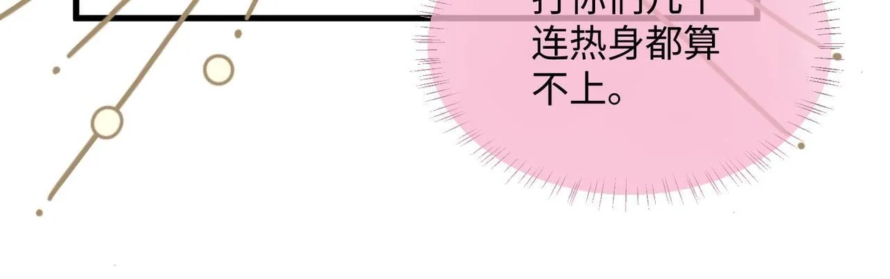 第6话 敢抢我的人？ 第98页