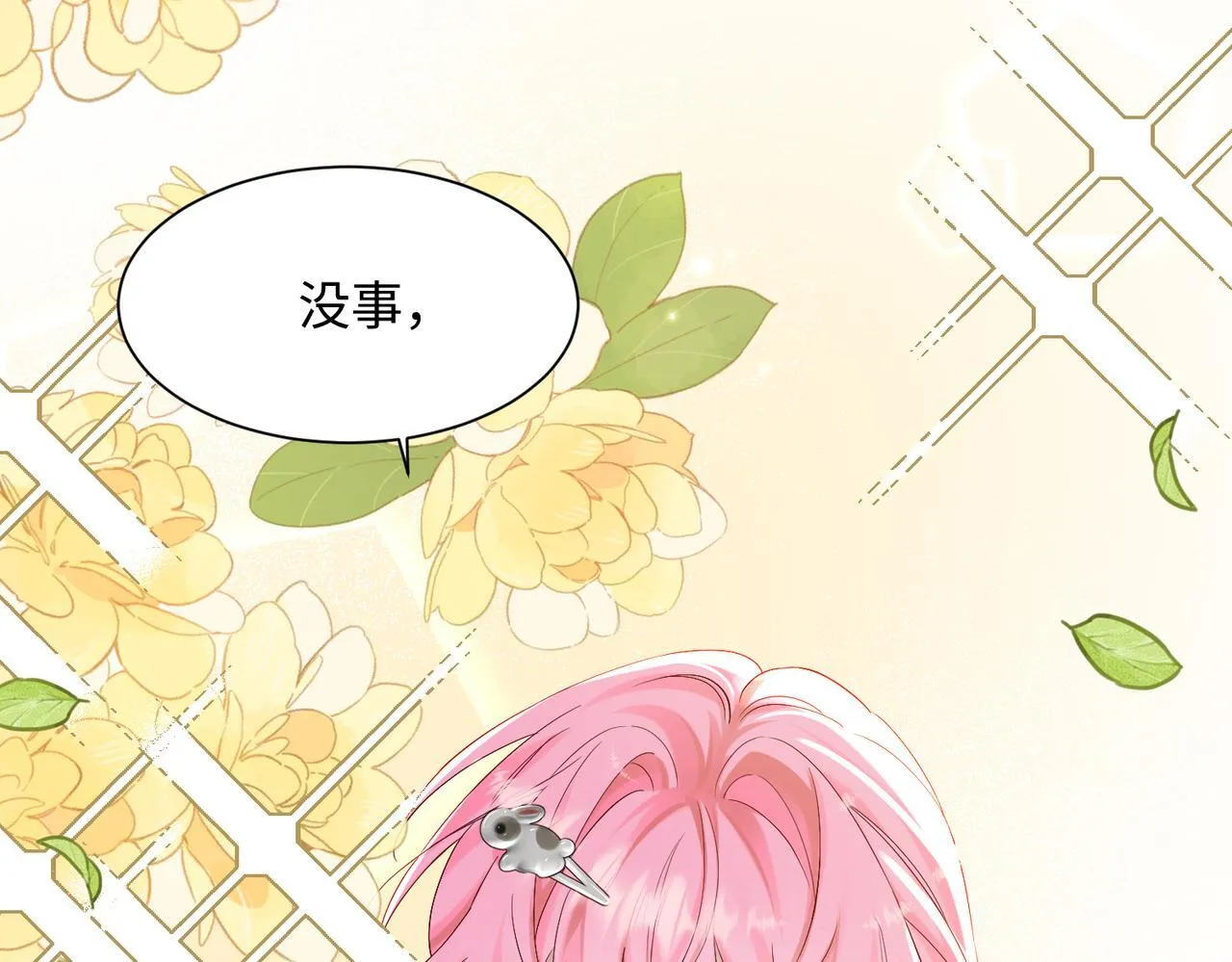第6话 敢抢我的人？ 第102页