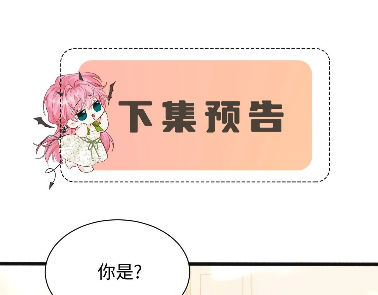第6话 敢抢我的人？ 第107页