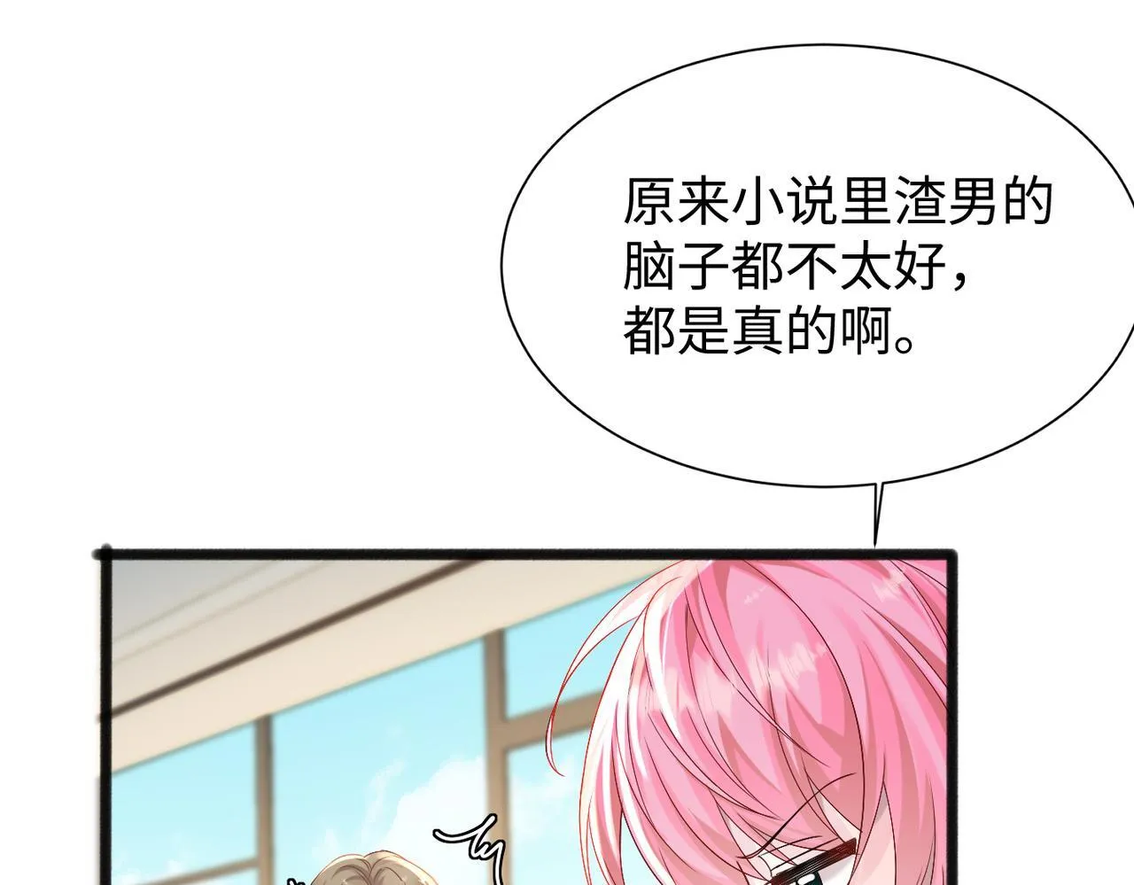 第6话 敢抢我的人？ 第113页