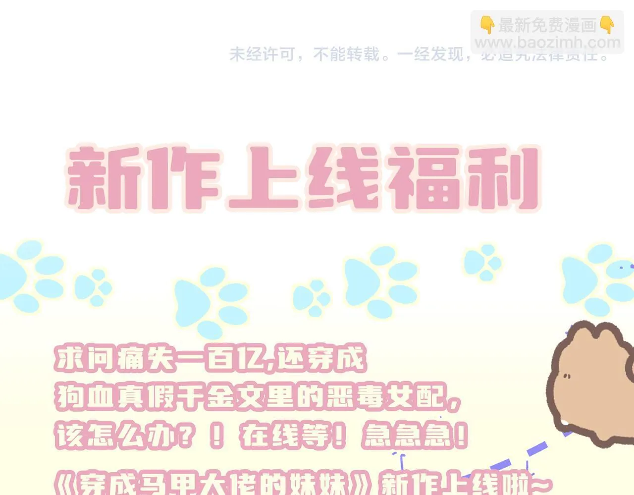 第6话 敢抢我的人？ 第116页