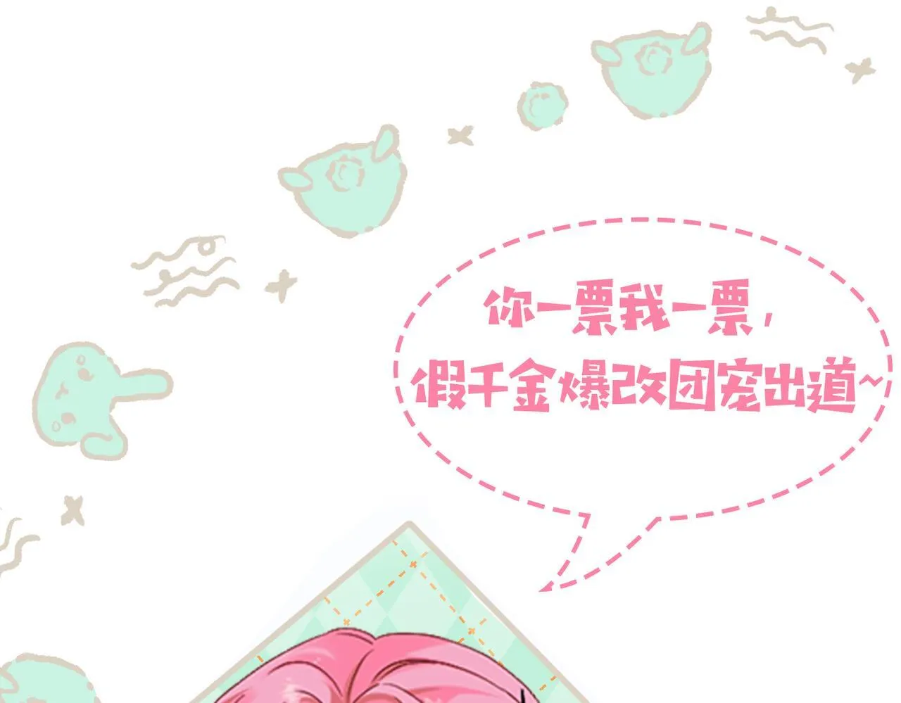 第6话 敢抢我的人？ 第121页