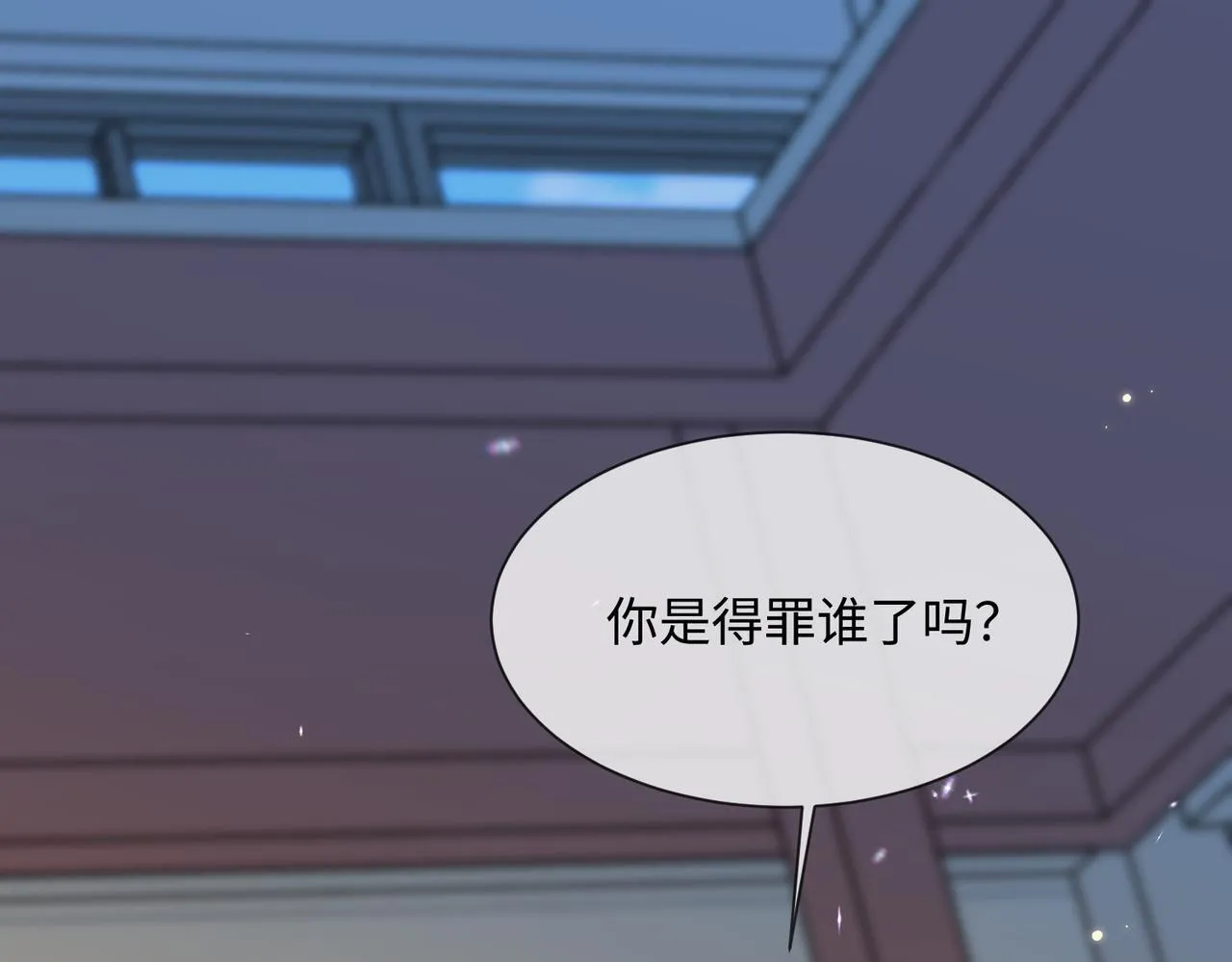 第7话 打脸渣男 第4页