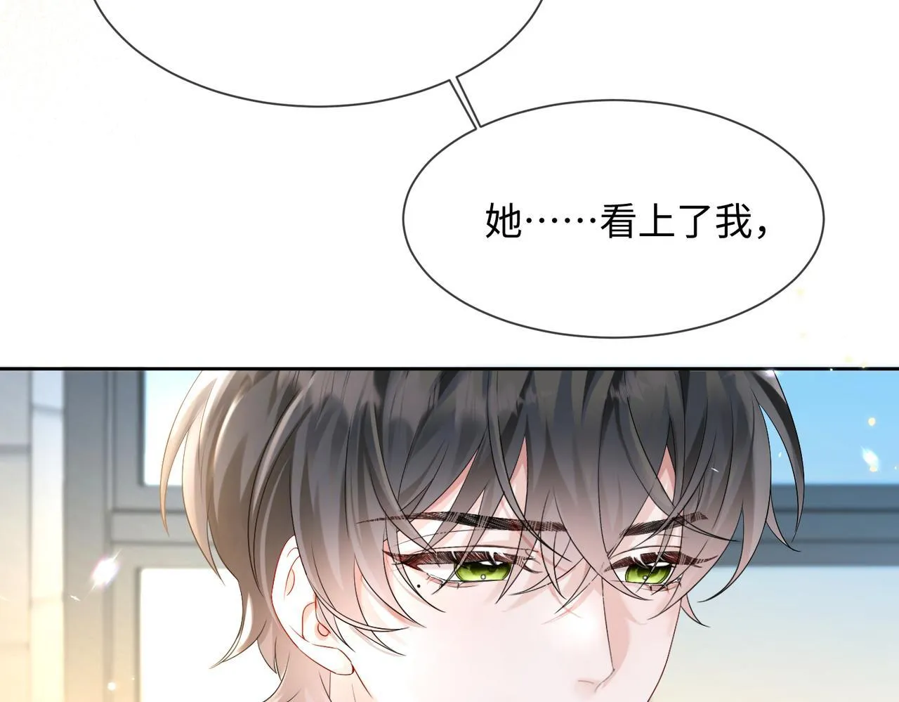第7话 打脸渣男 第7页