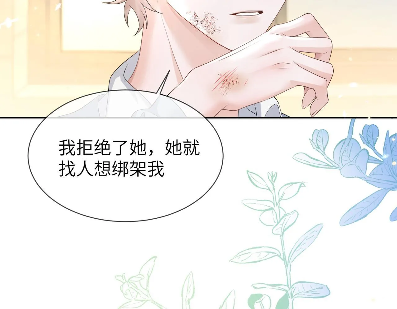 第7话 打脸渣男 第8页