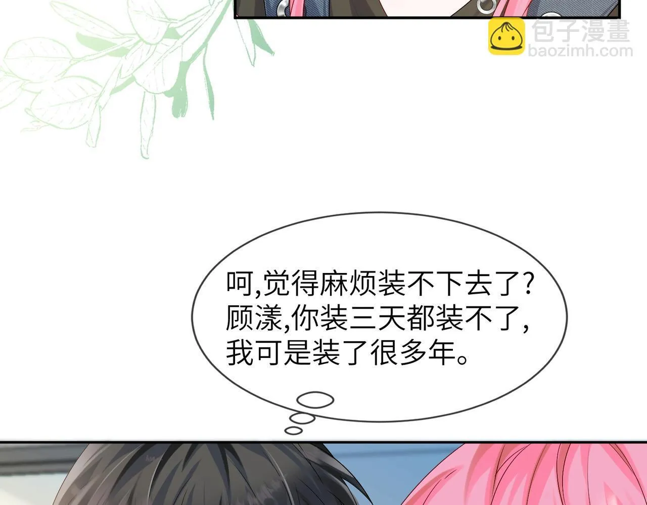 第7话 打脸渣男 第10页