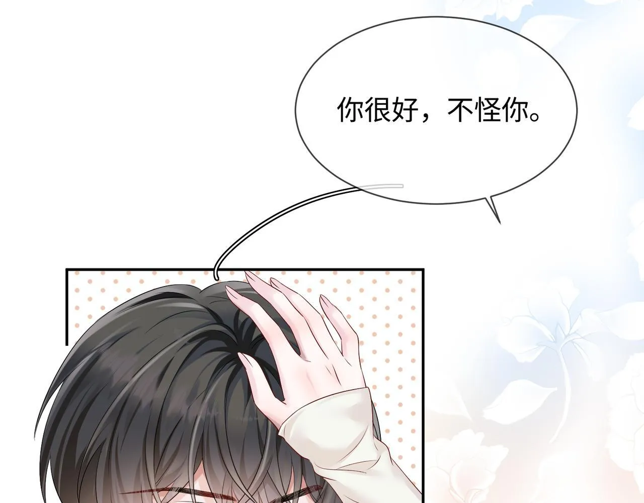 第7话 打脸渣男 第15页