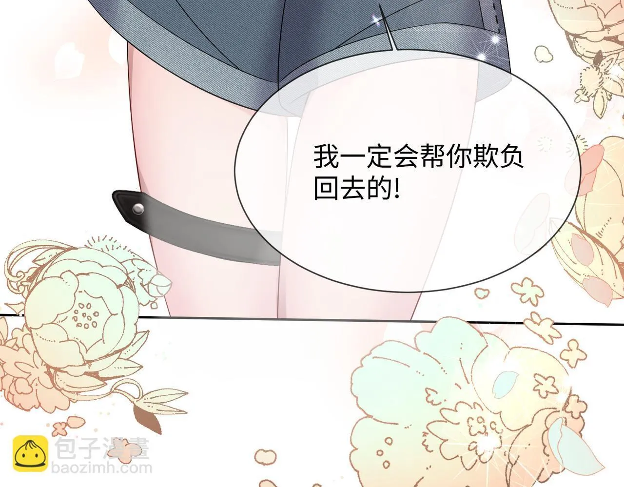 第7话 打脸渣男 第19页