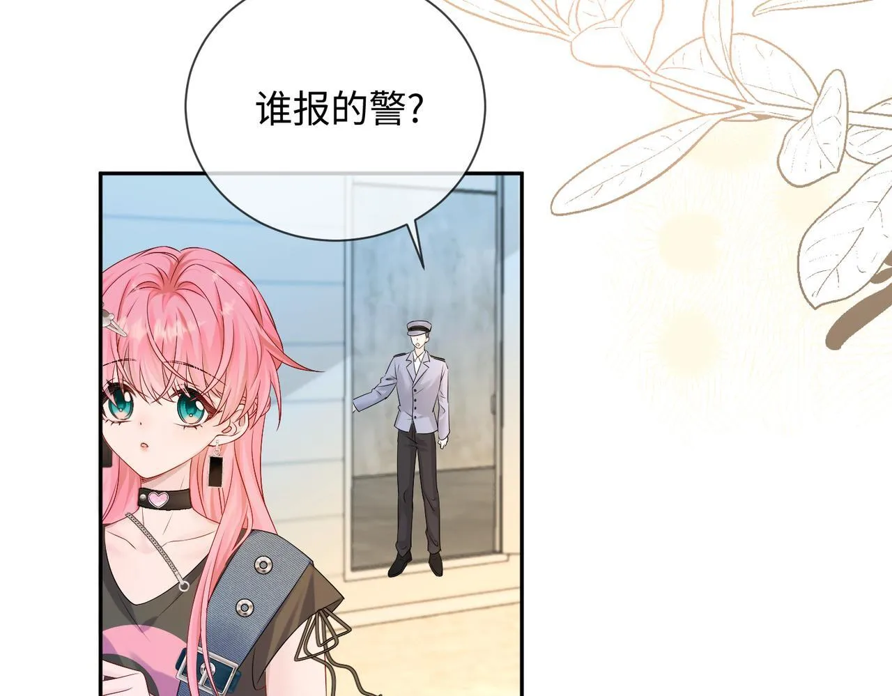第7话 打脸渣男 第25页