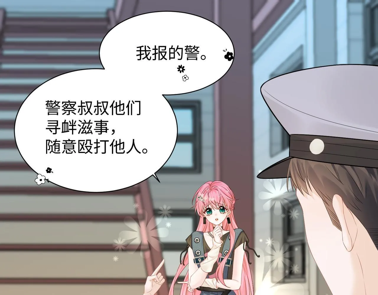 第7话 打脸渣男 第27页