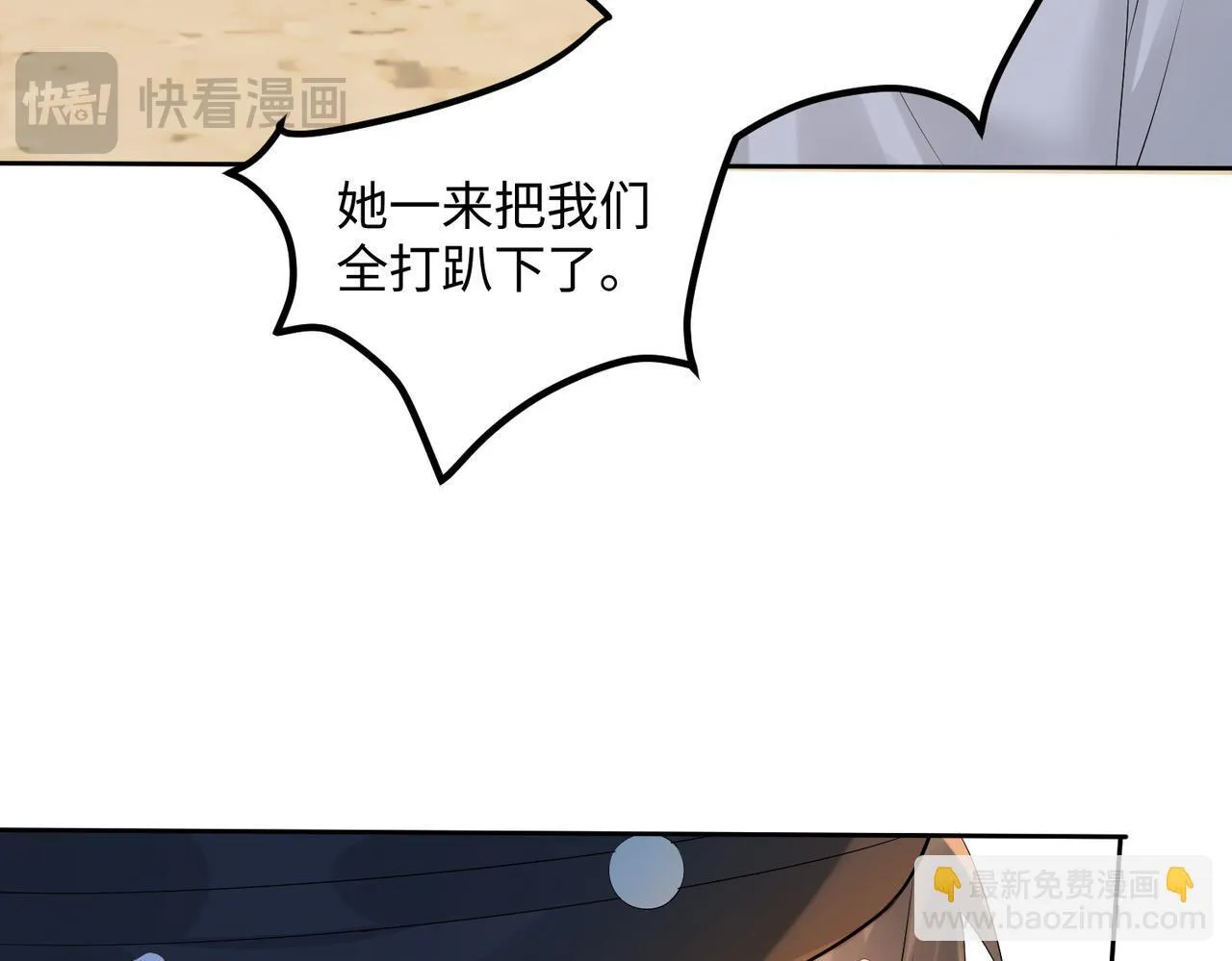 第7话 打脸渣男 第29页