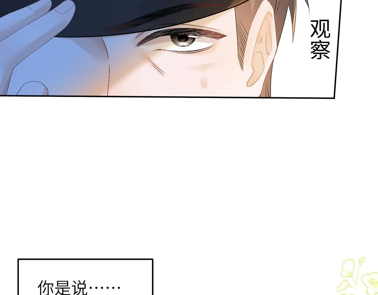 第7话 打脸渣男 第30页