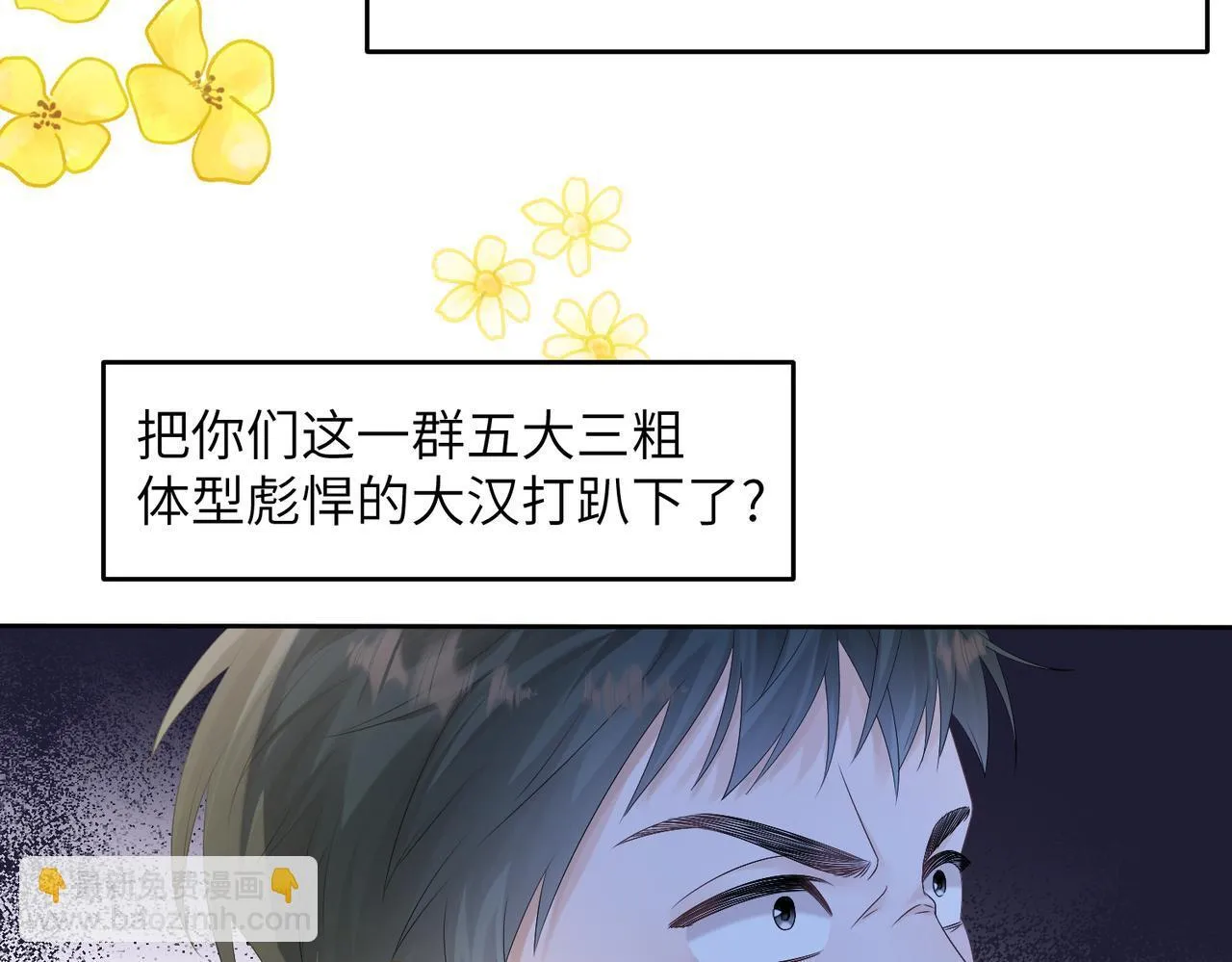 第7话 打脸渣男 第33页