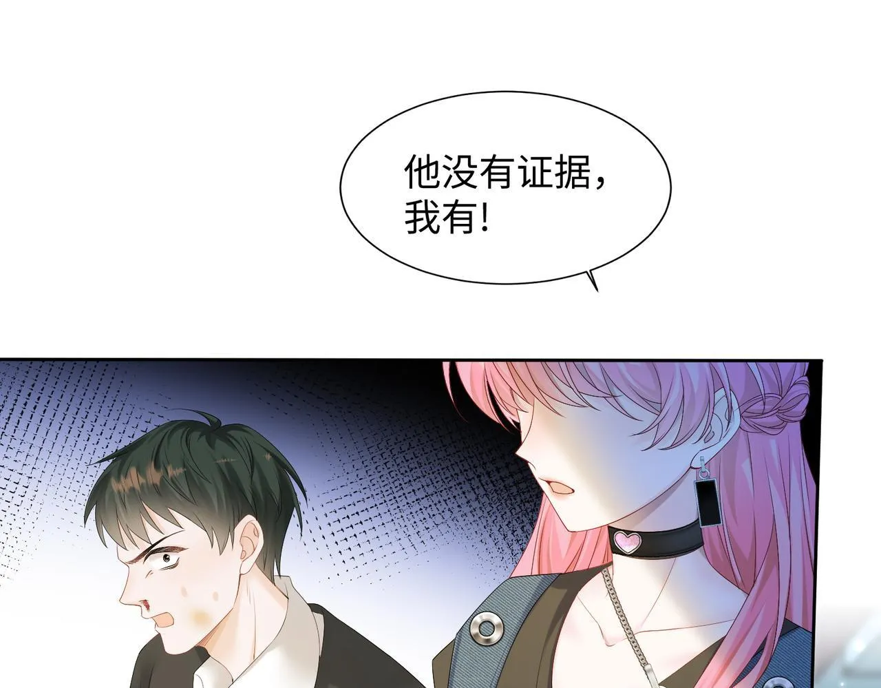 第7话 打脸渣男 第37页