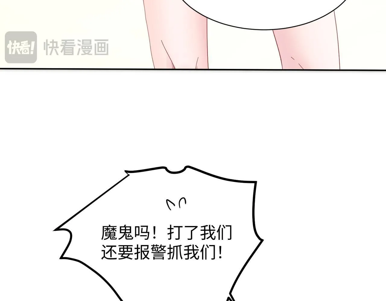 第7话 打脸渣男 第41页