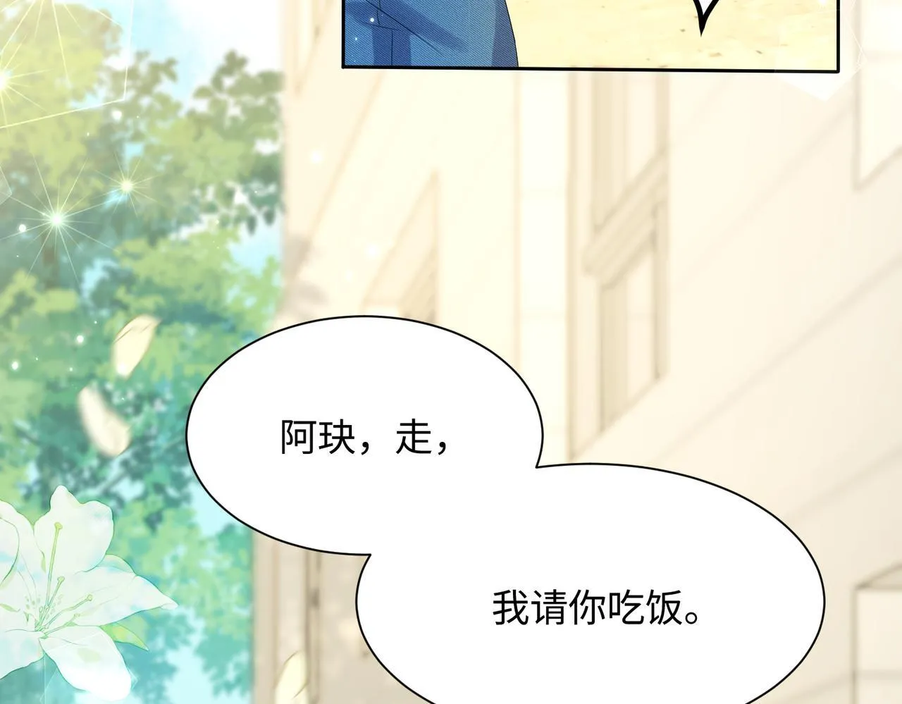 第7话 打脸渣男 第43页