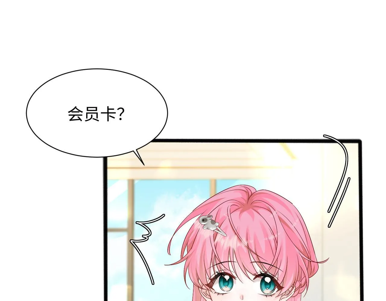 第7话 打脸渣男 第51页
