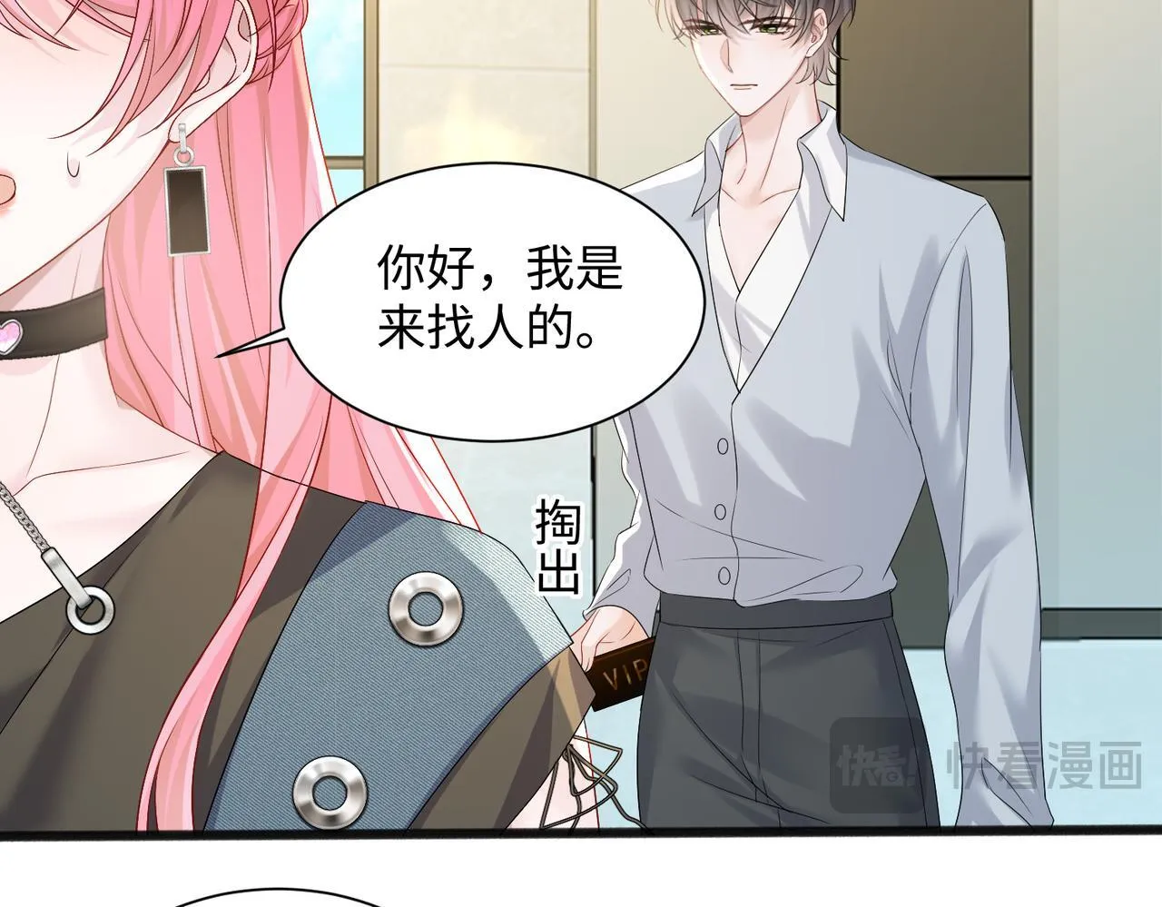 第7话 打脸渣男 第54页