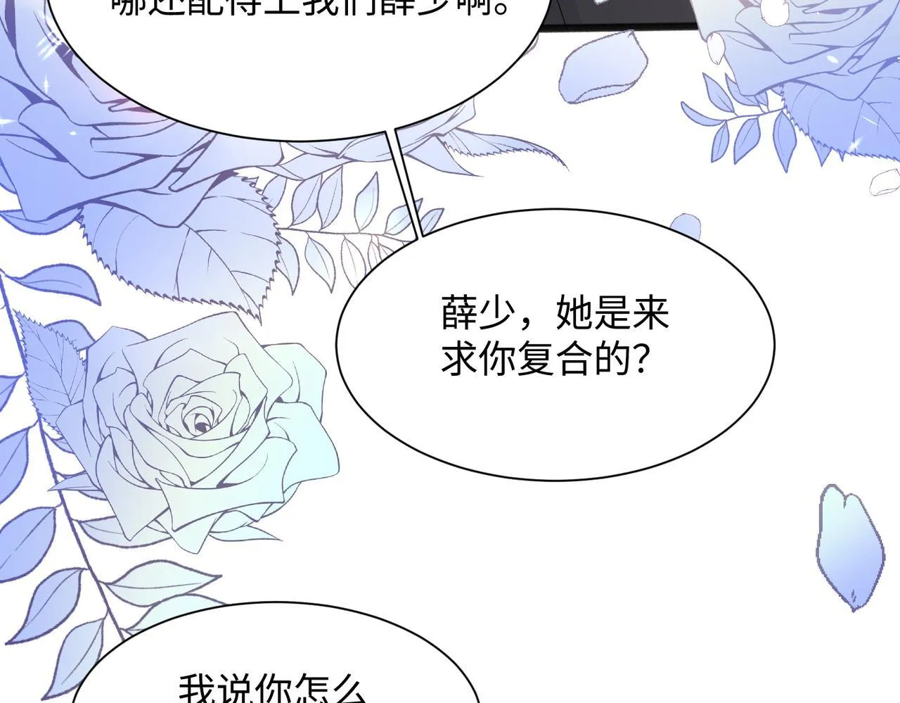 第7话 打脸渣男 第60页