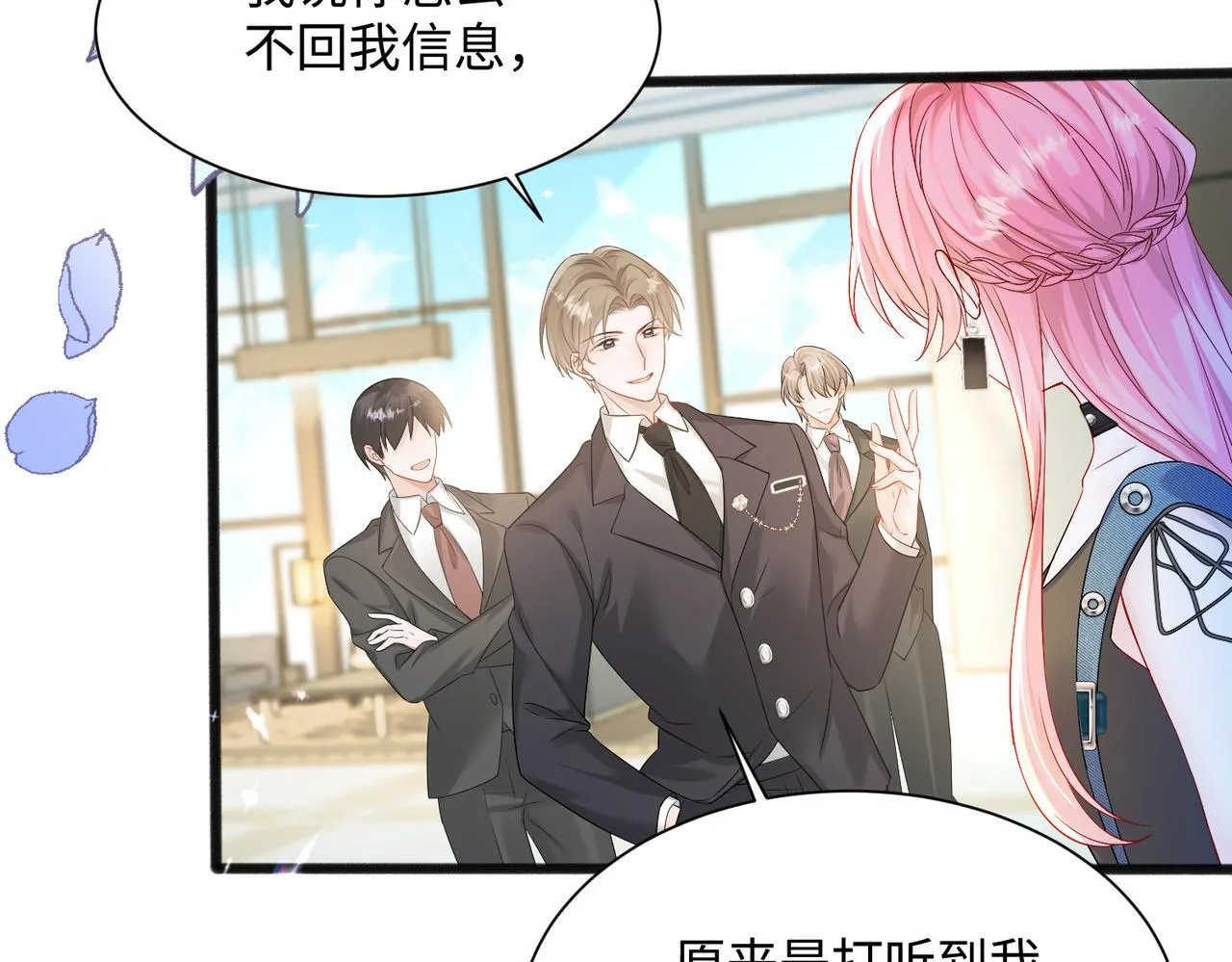 第7话 打脸渣男 第61页