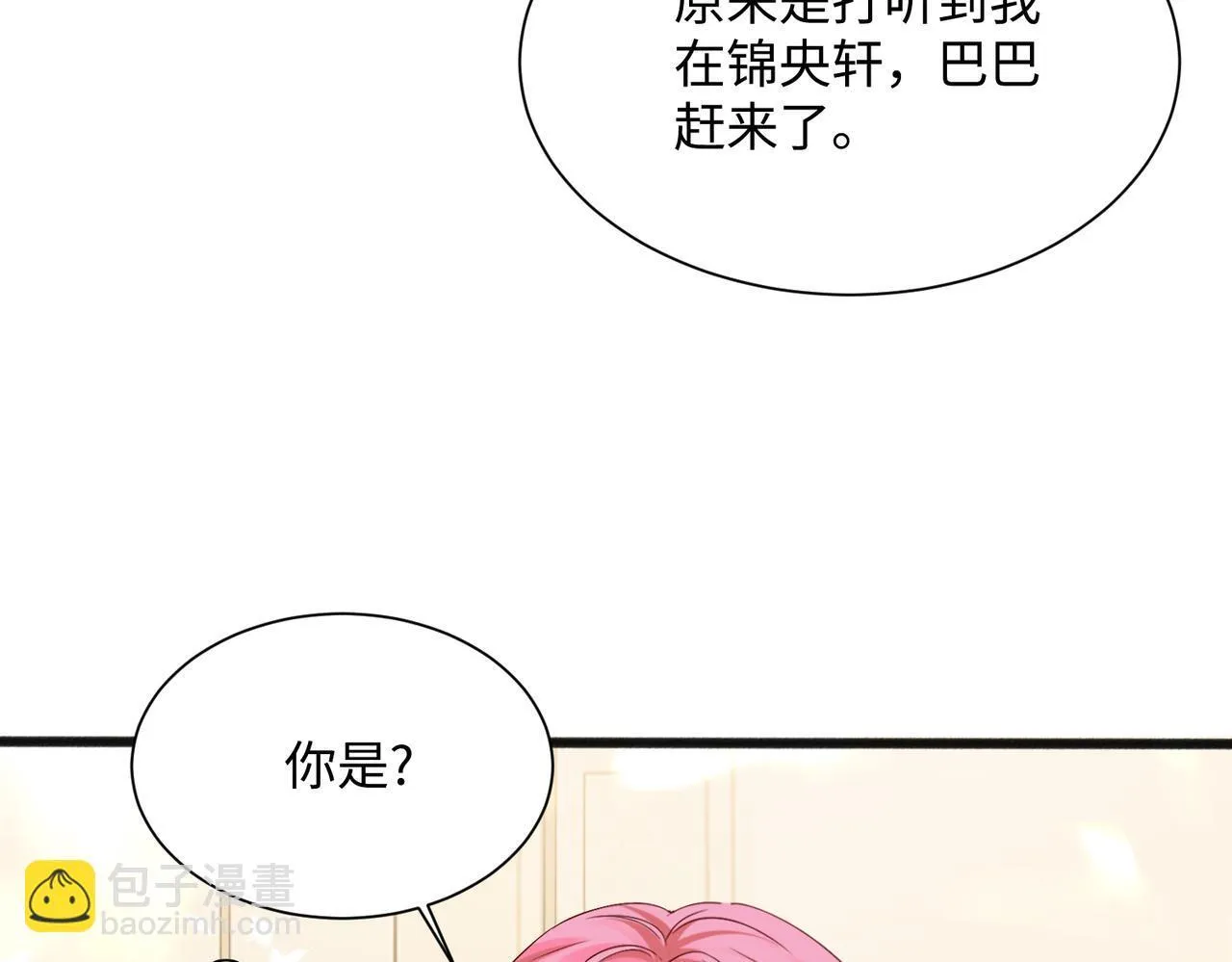 第7话 打脸渣男 第62页