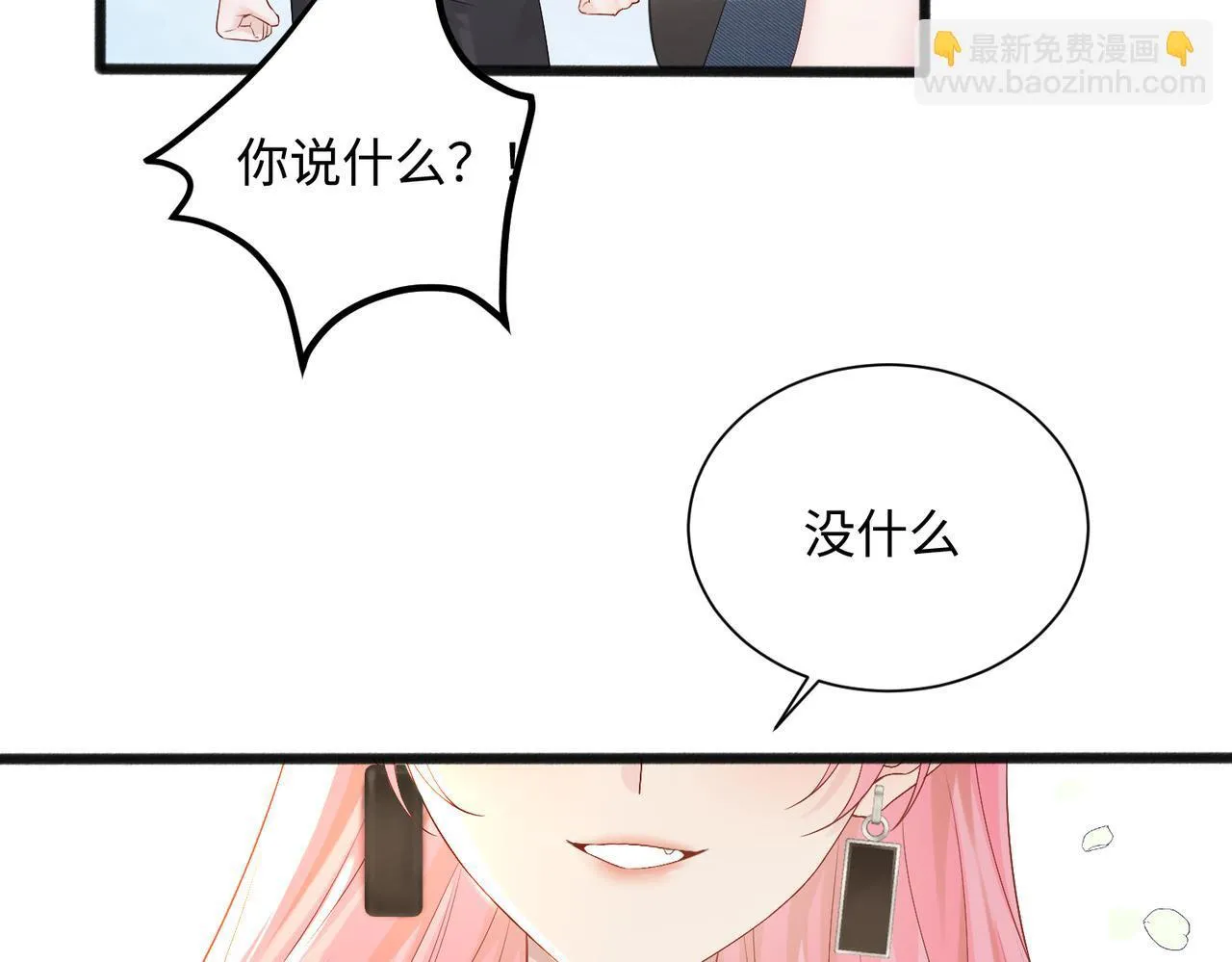 第7话 打脸渣男 第69页