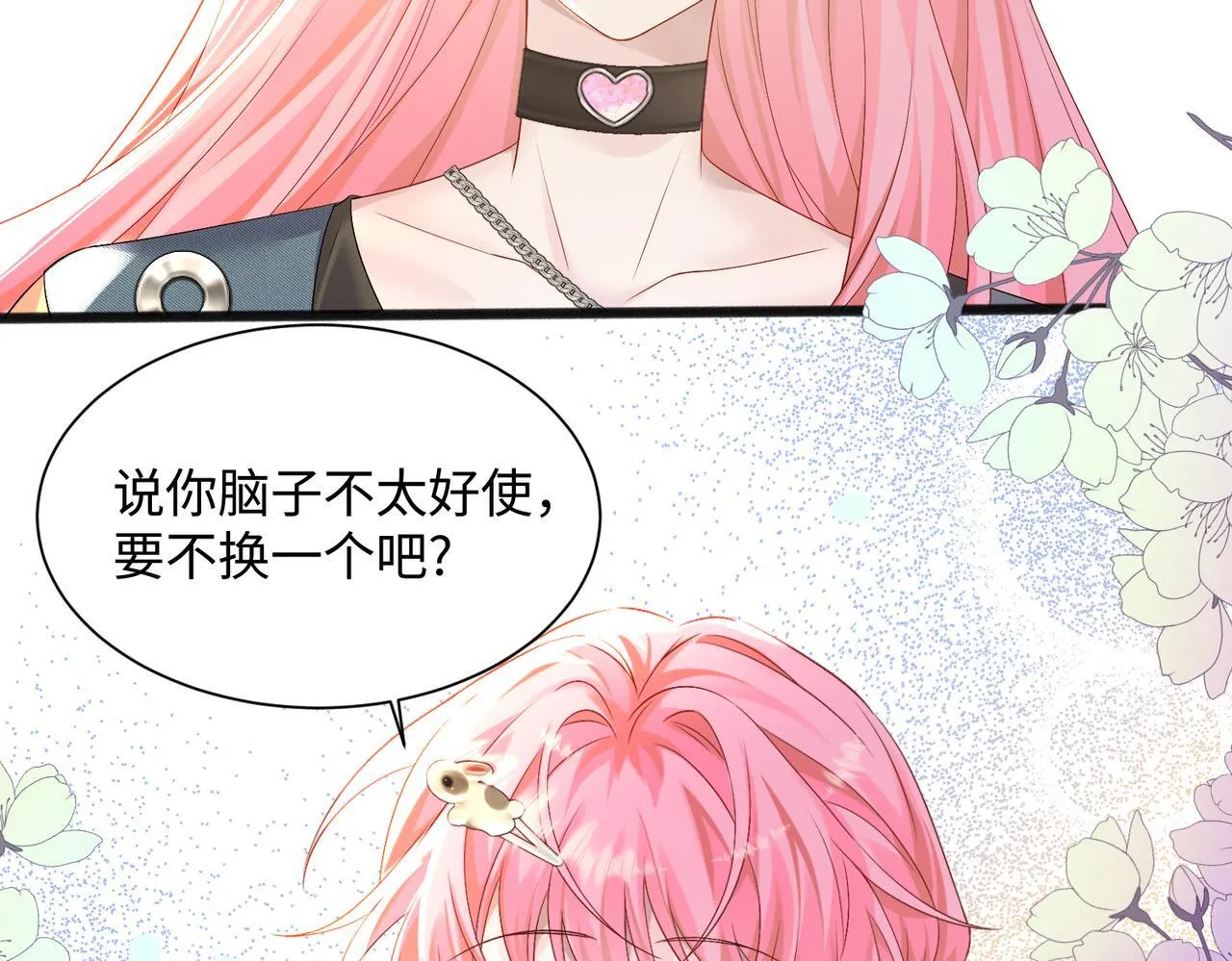 第7话 打脸渣男 第70页