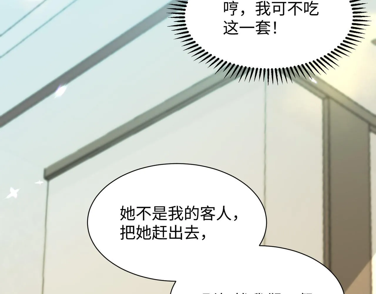 第7话 打脸渣男 第79页