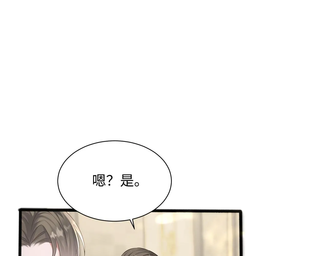 第7话 打脸渣男 第82页