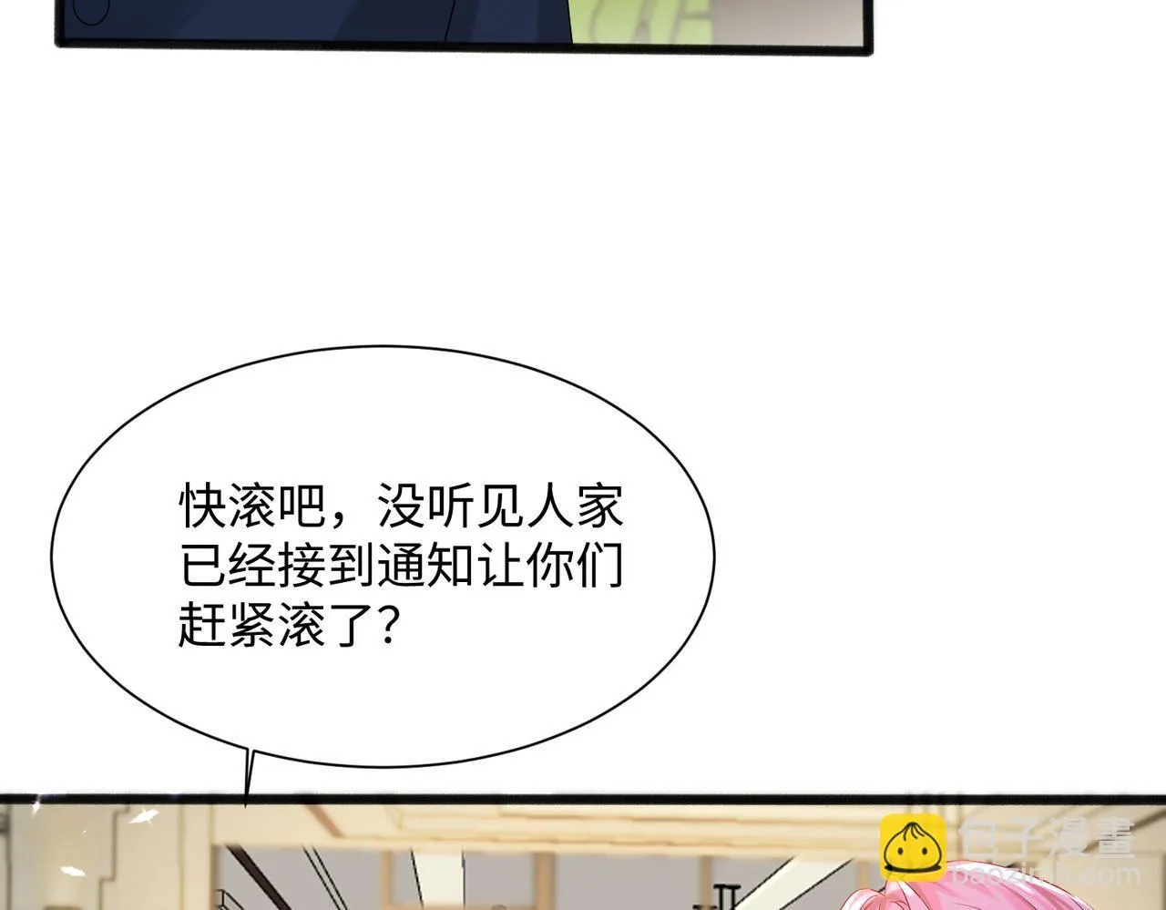 第7话 打脸渣男 第84页