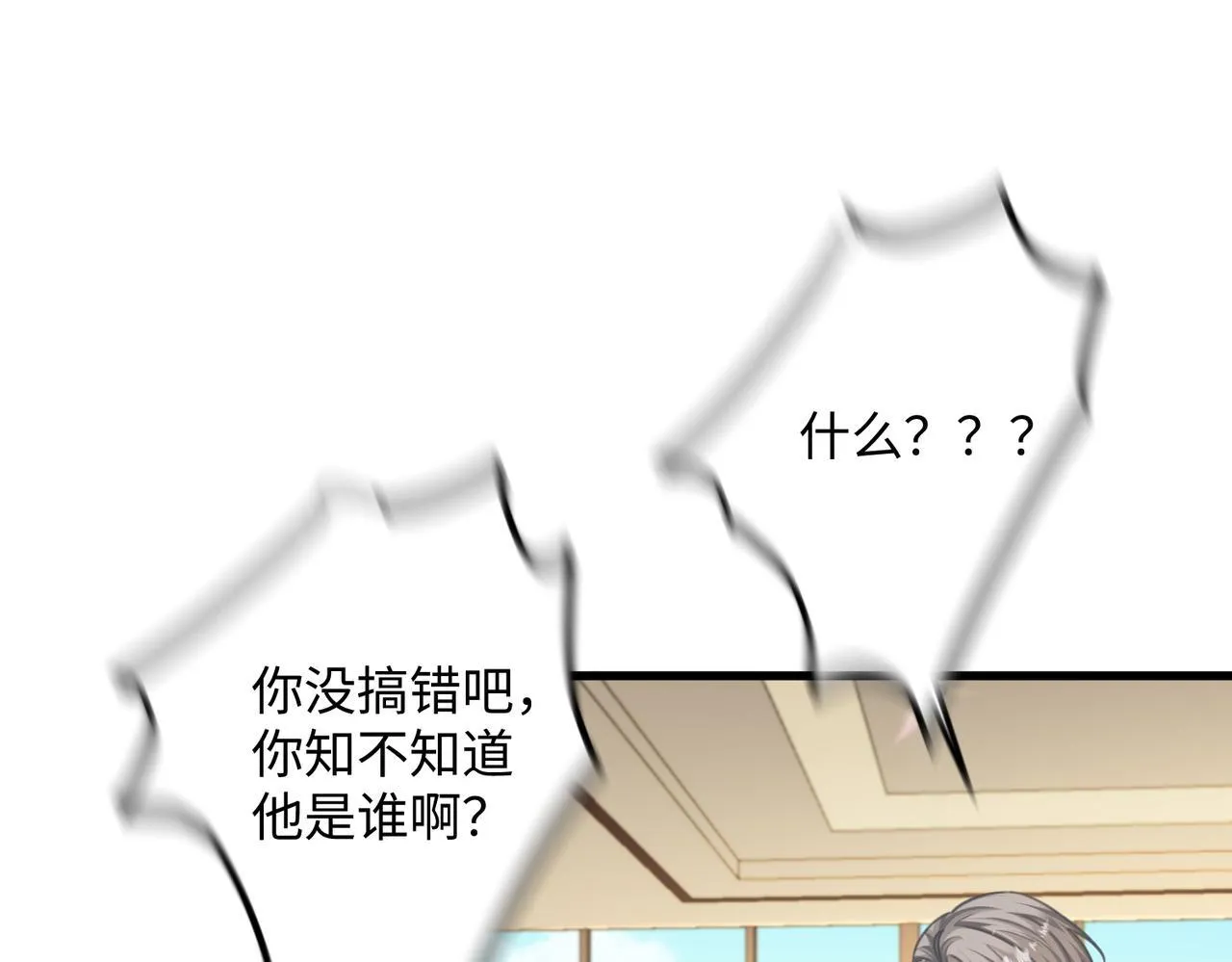 第7话 打脸渣男 第89页