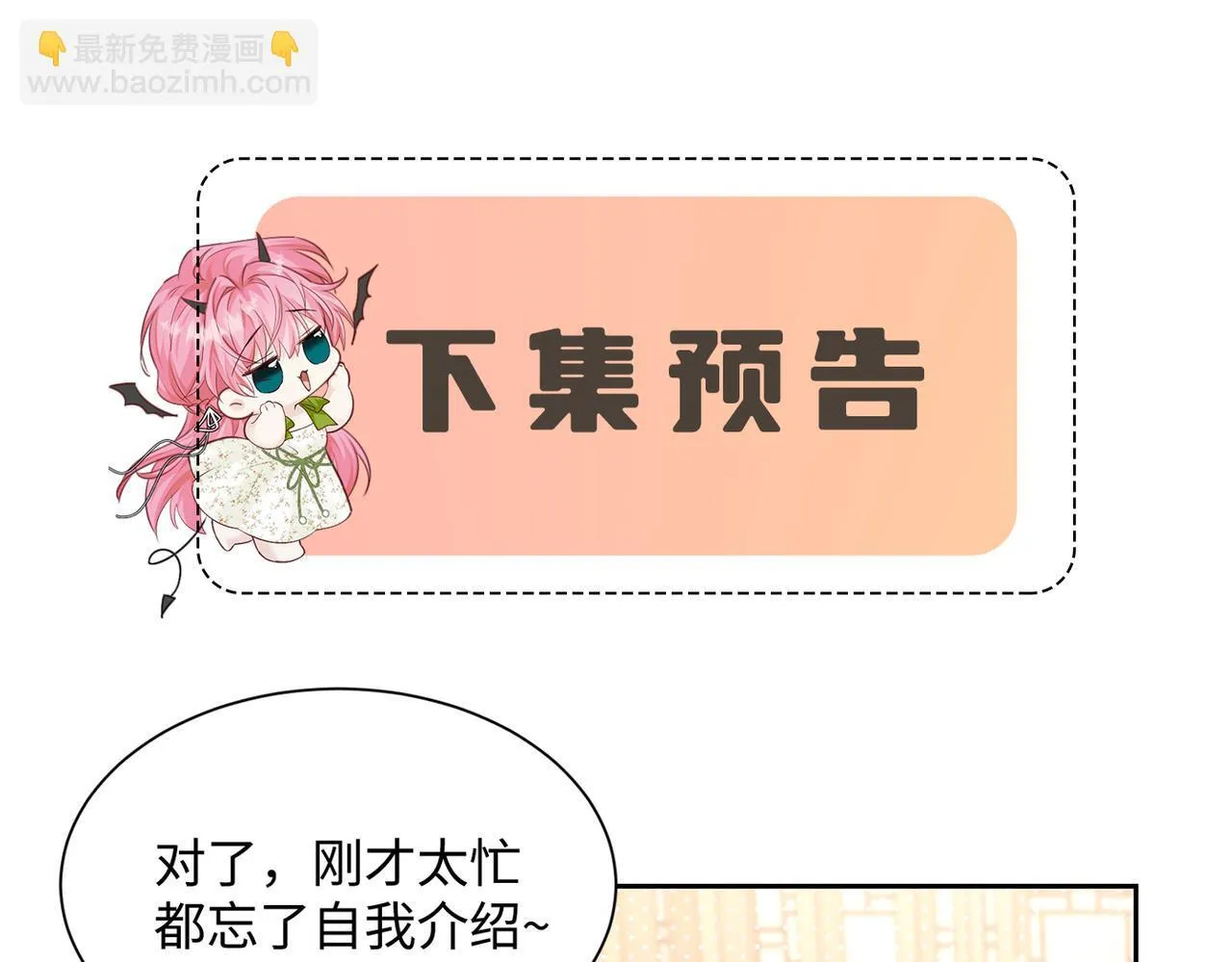 第7话 打脸渣男 第92页