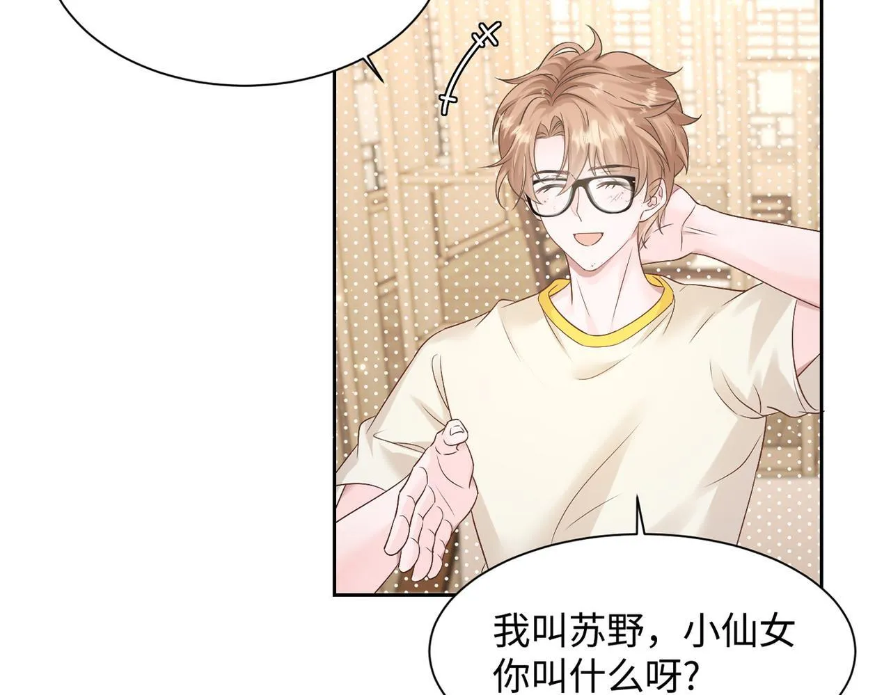 第7话 打脸渣男 第93页