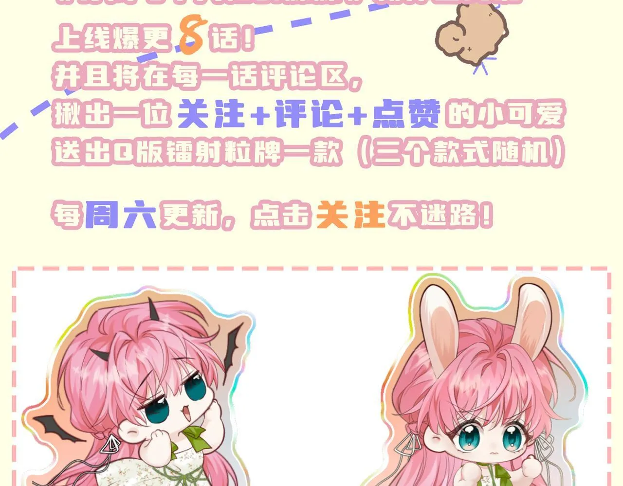 第7话 打脸渣男 第101页