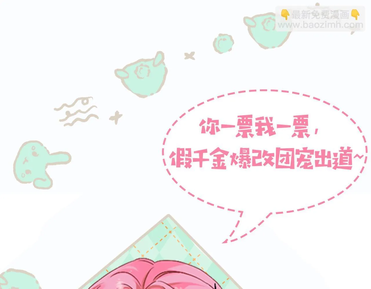 第7话 打脸渣男 第105页