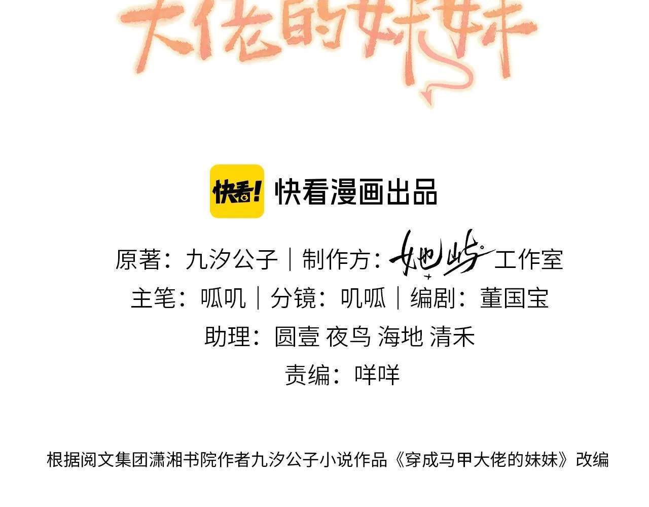 第8话 我就是小绿茶 第3页