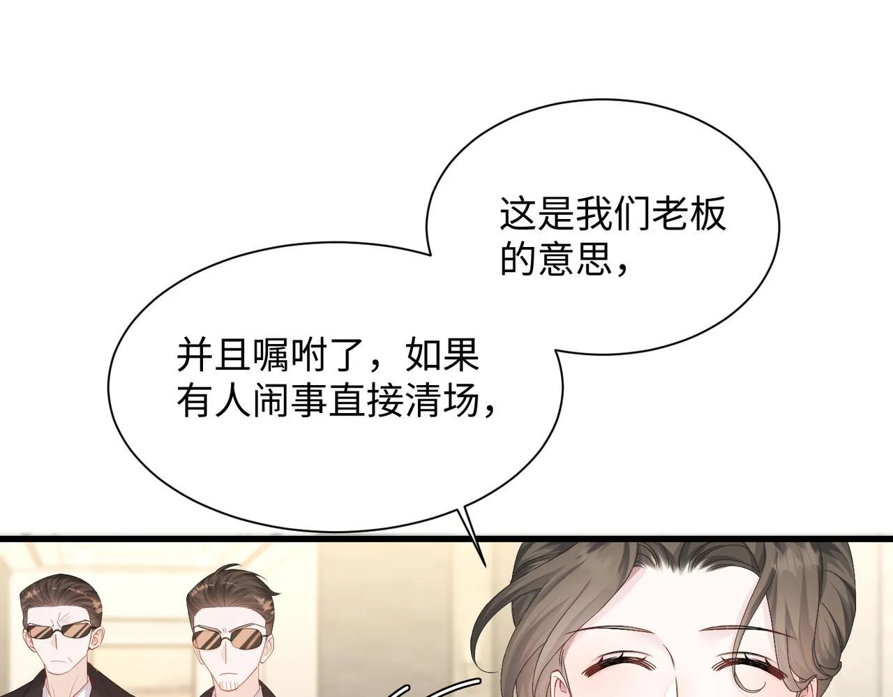 第8话 我就是小绿茶 第4页