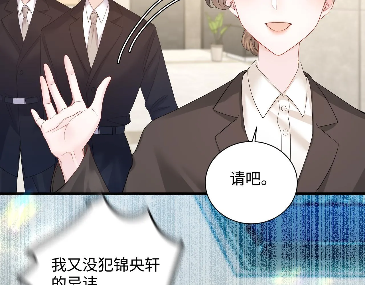 第8话 我就是小绿茶 第5页