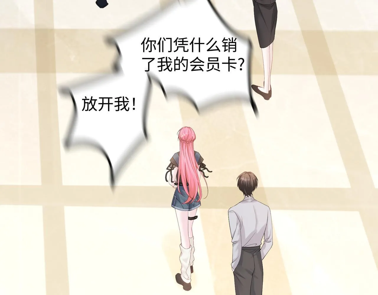 第8话 我就是小绿茶 第7页