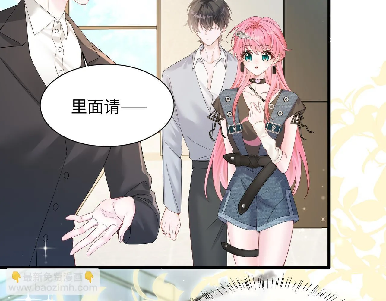 第8话 我就是小绿茶 第9页