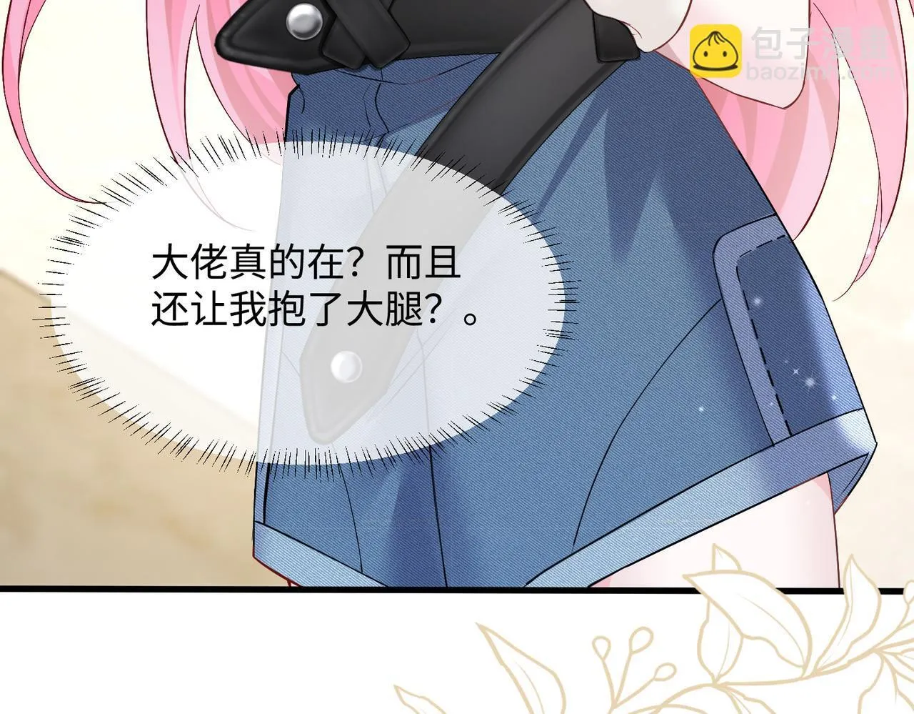 第8话 我就是小绿茶 第12页
