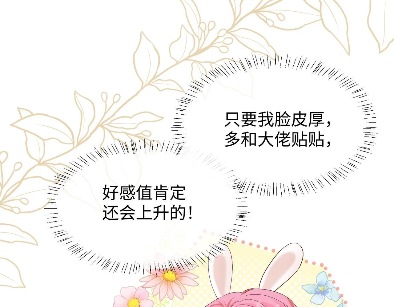 第8话 我就是小绿茶 第13页