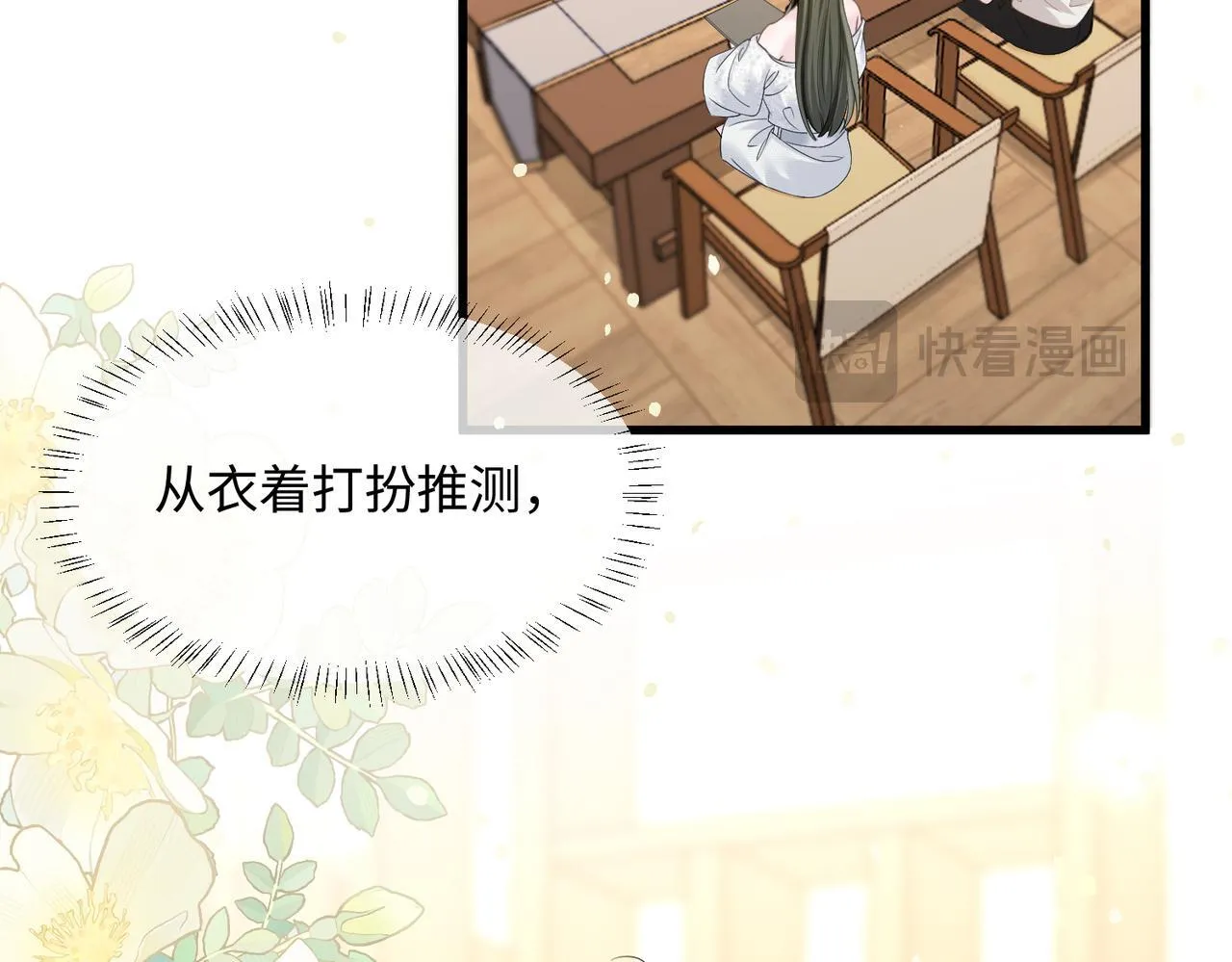 第8话 我就是小绿茶 第17页